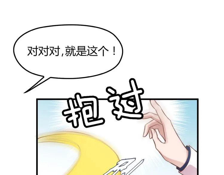 第4话 现在我们是契约关系！ 第52页