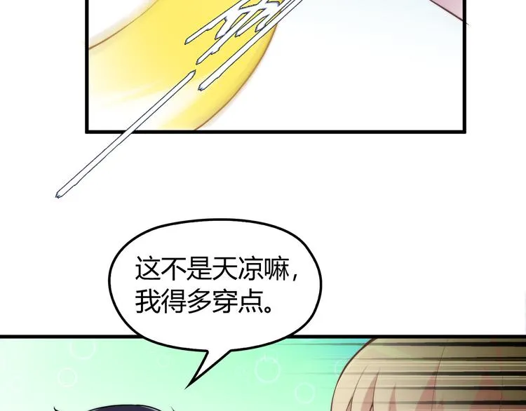 第4话 现在我们是契约关系！ 第53页