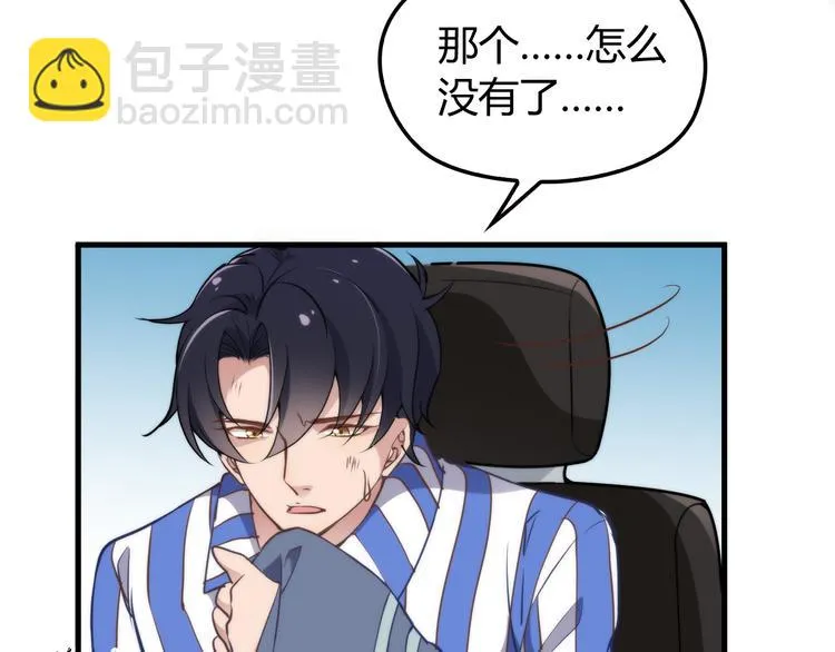 第4话 现在我们是契约关系！ 第55页