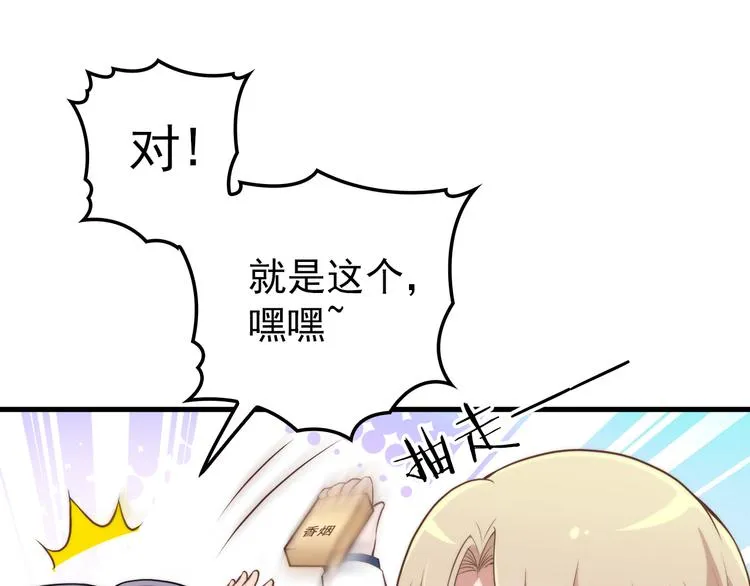 第4话 现在我们是契约关系！ 第60页