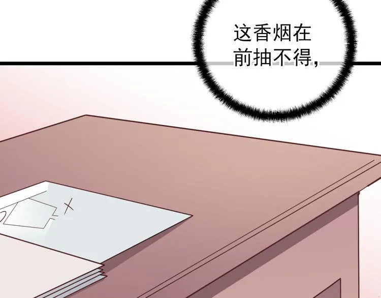 第4话 现在我们是契约关系！ 第67页