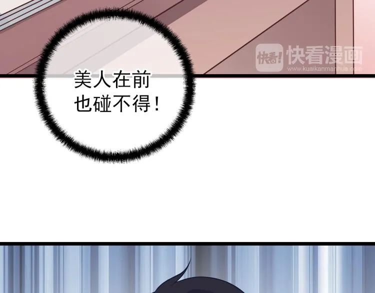 第4话 现在我们是契约关系！ 第68页