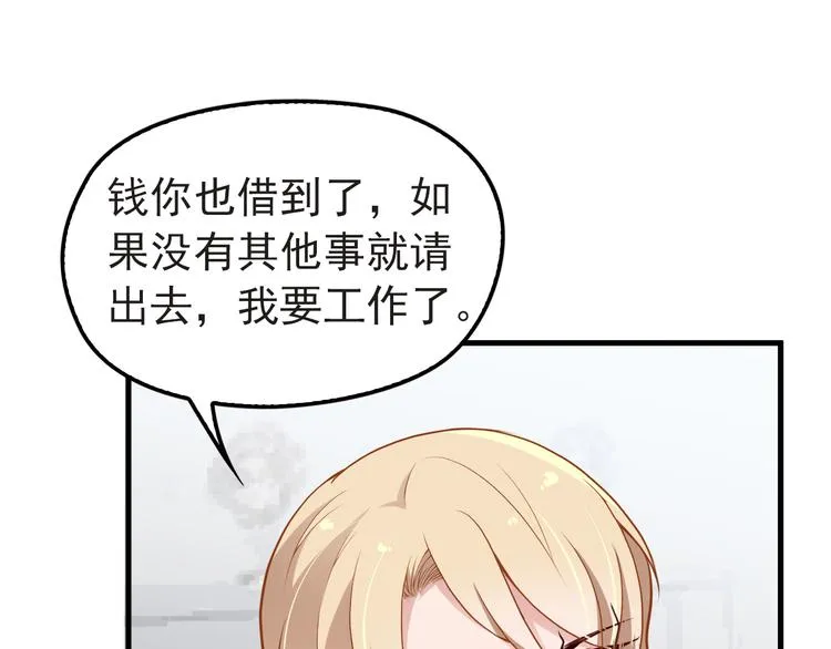 第4话 现在我们是契约关系！ 第72页