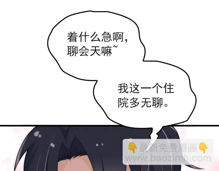 第4话 现在我们是契约关系！ 第74页