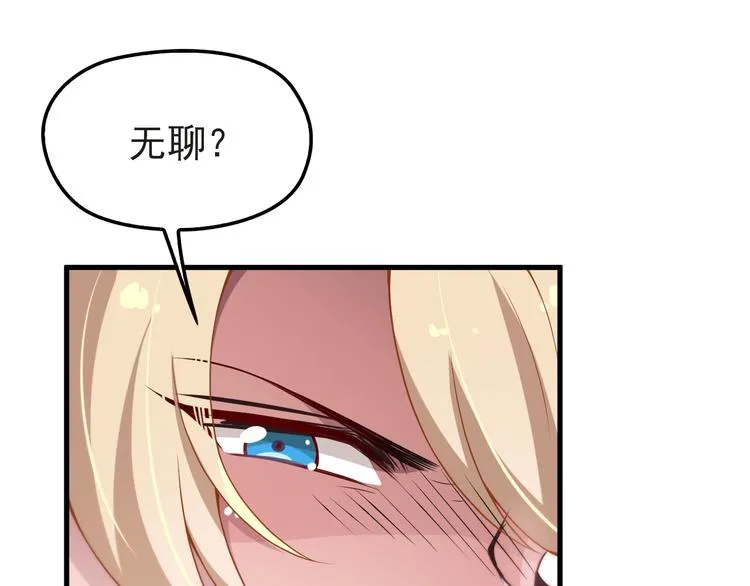 第4话 现在我们是契约关系！ 第76页