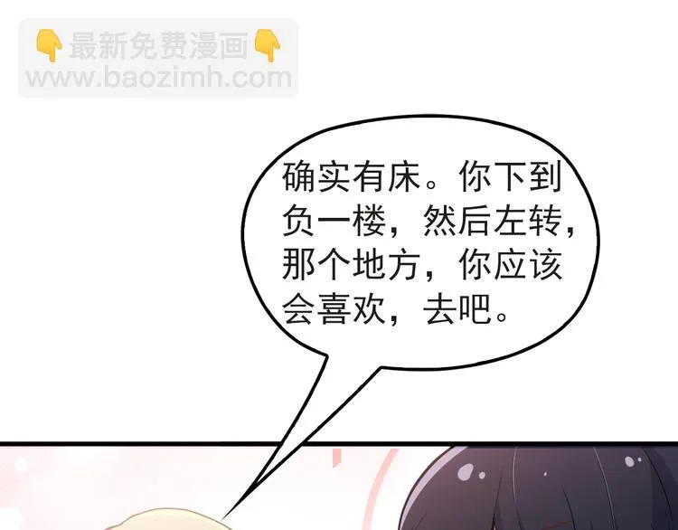 第4话 现在我们是契约关系！ 第82页
