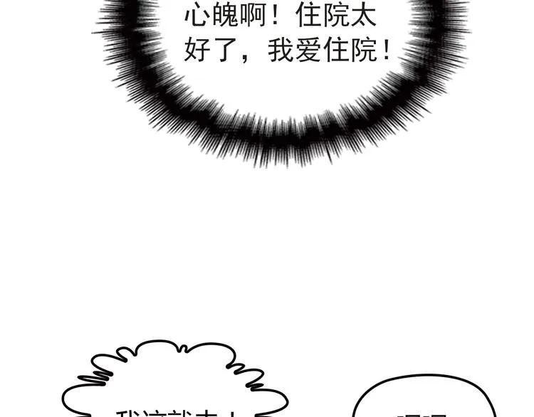 第4话 现在我们是契约关系！ 第84页