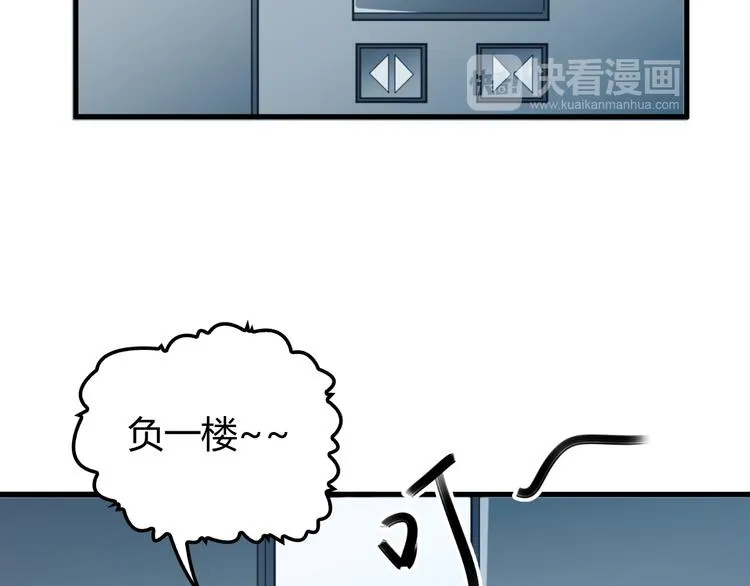 第4话 现在我们是契约关系！ 第88页