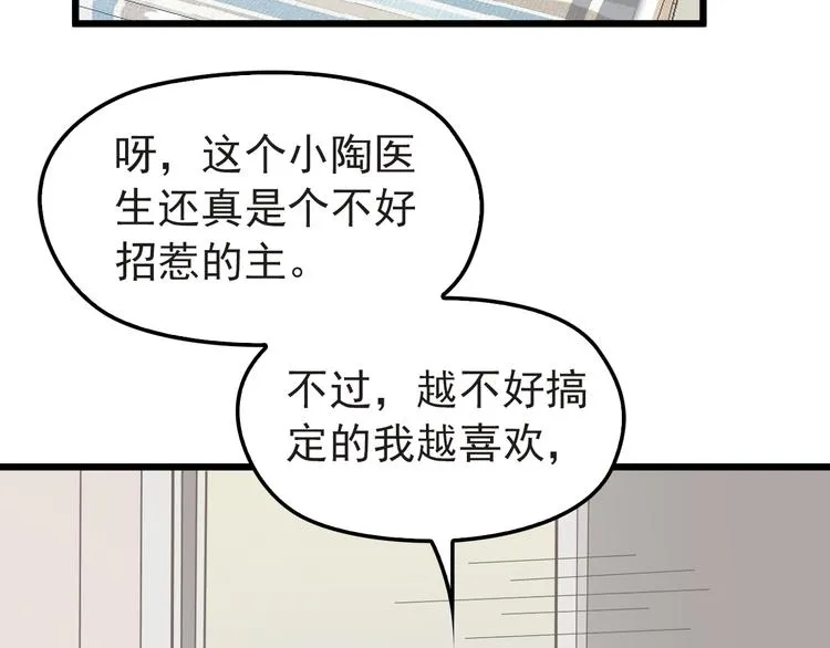 第4话 现在我们是契约关系！ 第105页
