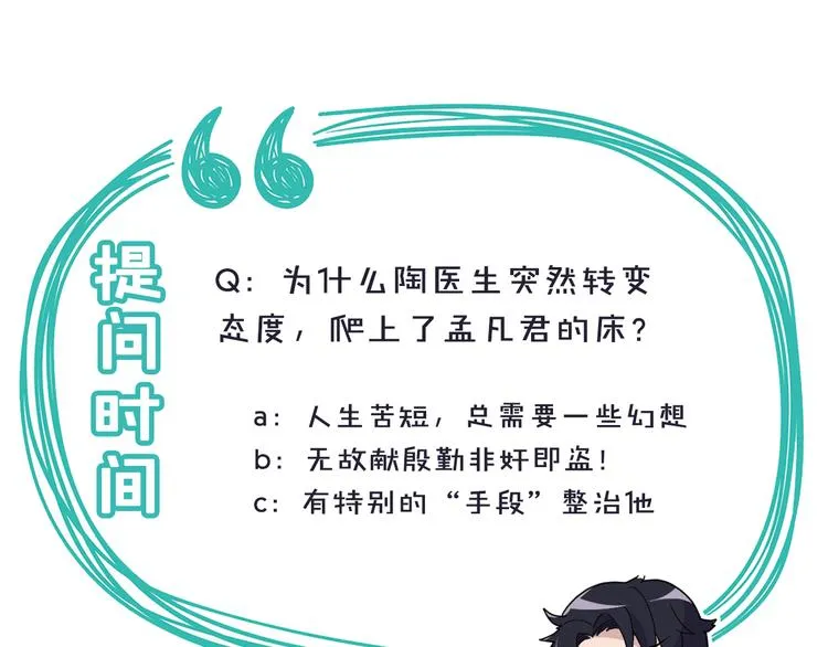第4话 现在我们是契约关系！ 第120页