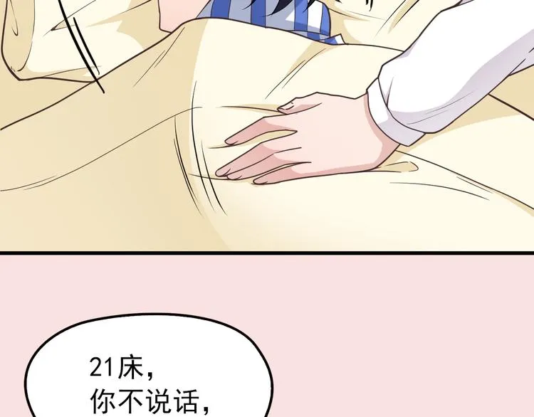 第5话 梦里梦外都是你 第16页