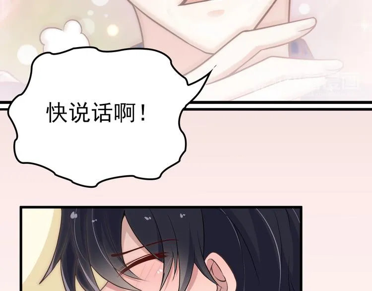 第5话 梦里梦外都是你 第20页