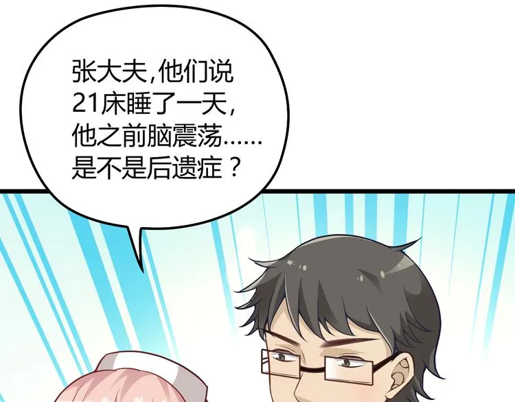 第5话 梦里梦外都是你 第24页
