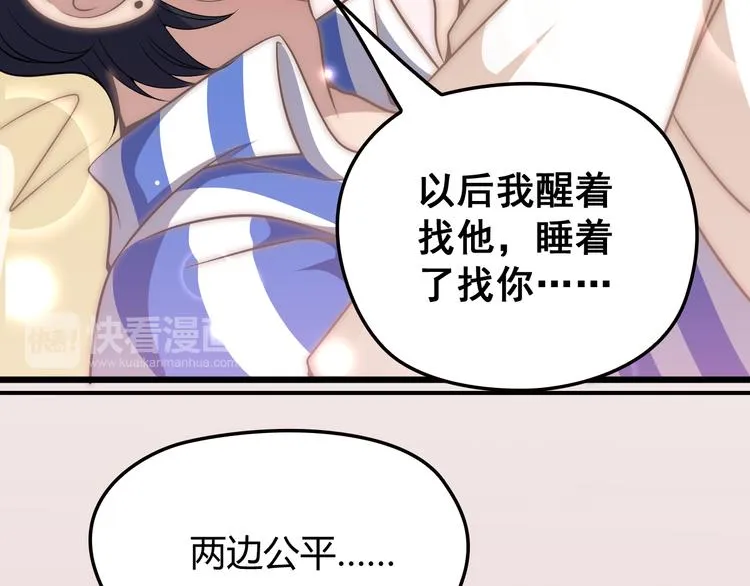 第5话 梦里梦外都是你 第36页