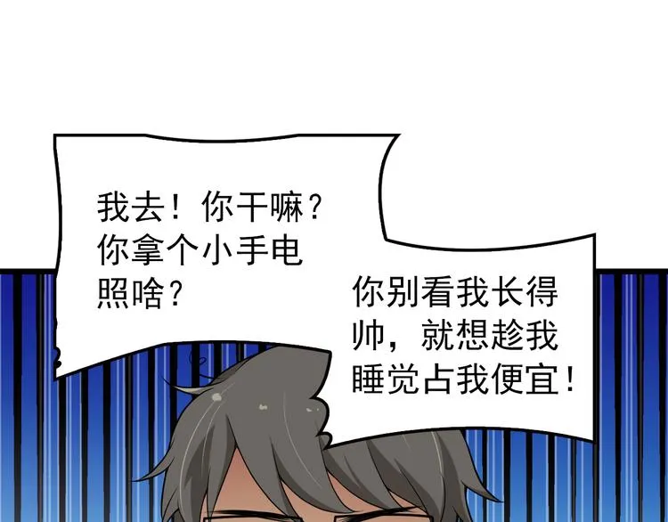 第5话 梦里梦外都是你 第52页