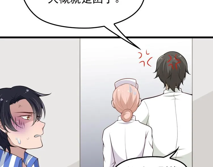 第5话 梦里梦外都是你 第55页