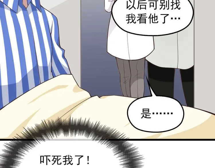 第5话 梦里梦外都是你 第56页