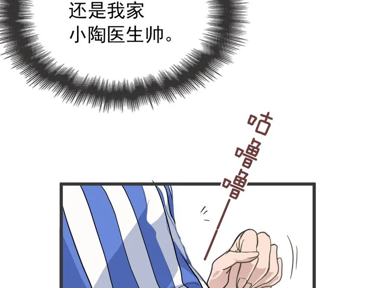 第5话 梦里梦外都是你 第57页