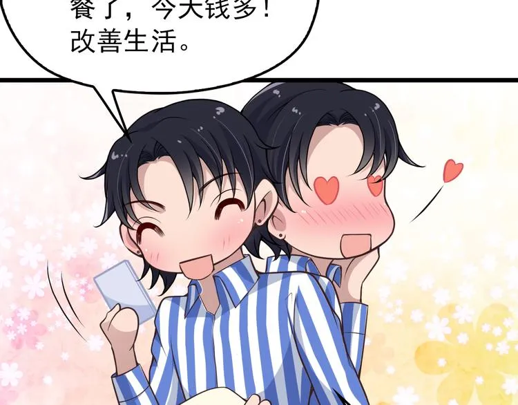 第5话 梦里梦外都是你 第59页