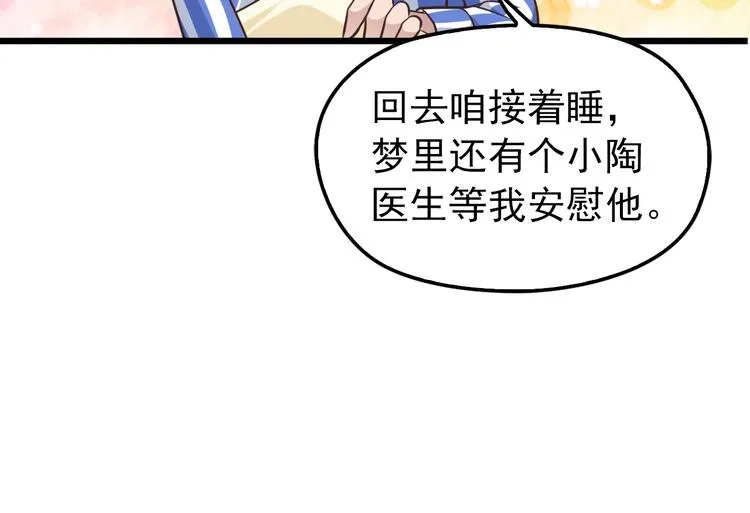 第5话 梦里梦外都是你 第60页