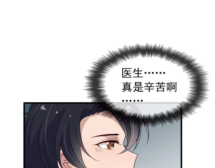 第5话 梦里梦外都是你 第76页
