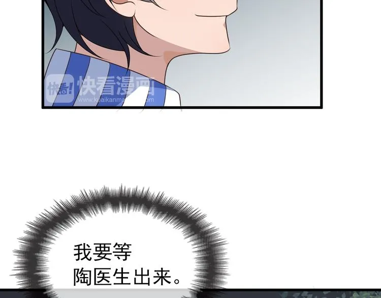 第5话 梦里梦外都是你 第77页