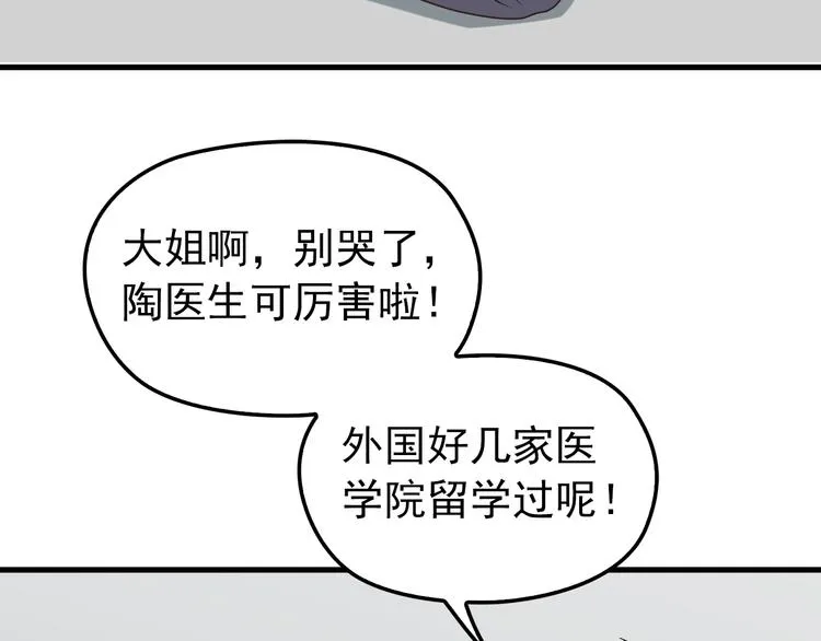 第5话 梦里梦外都是你 第82页