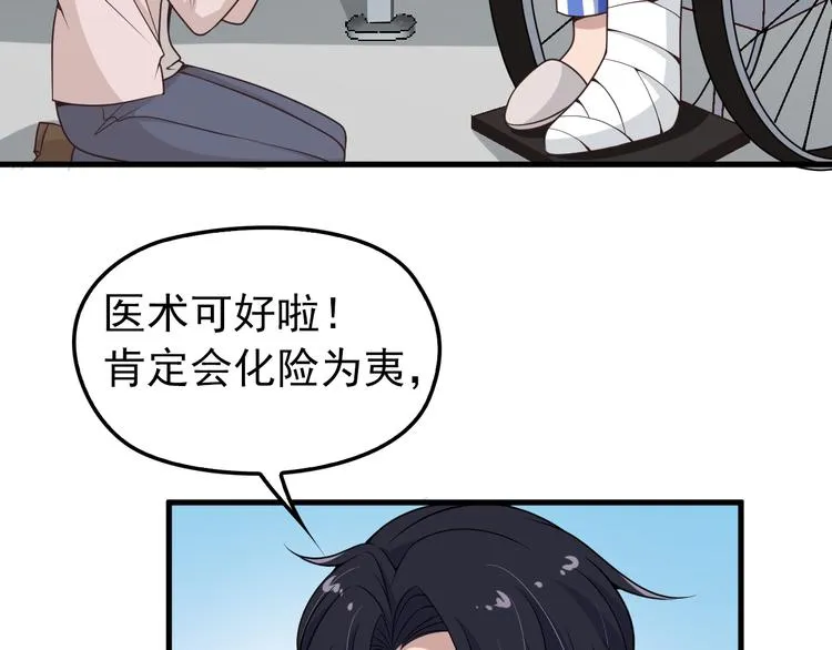 第5话 梦里梦外都是你 第84页