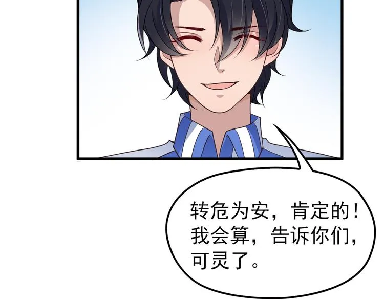 第5话 梦里梦外都是你 第85页