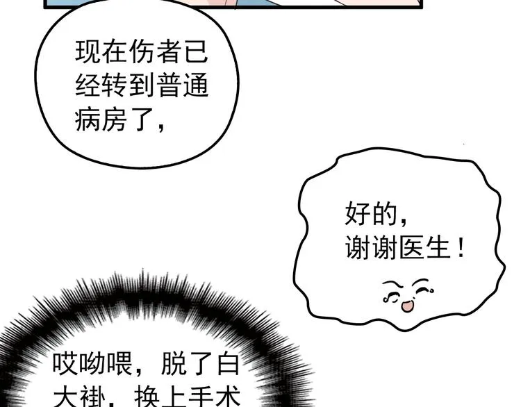 第5话 梦里梦外都是你 第93页