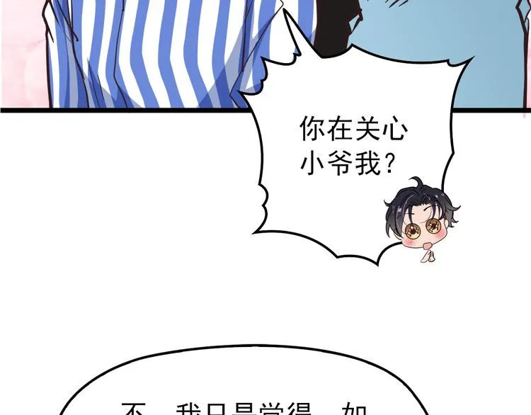 第6话 洗澡时的奇怪思绪 第14页