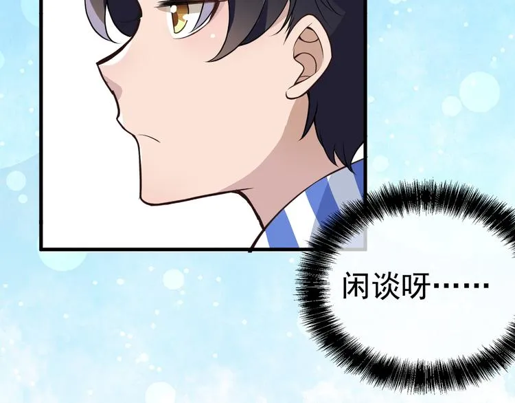 第6话 洗澡时的奇怪思绪 第30页