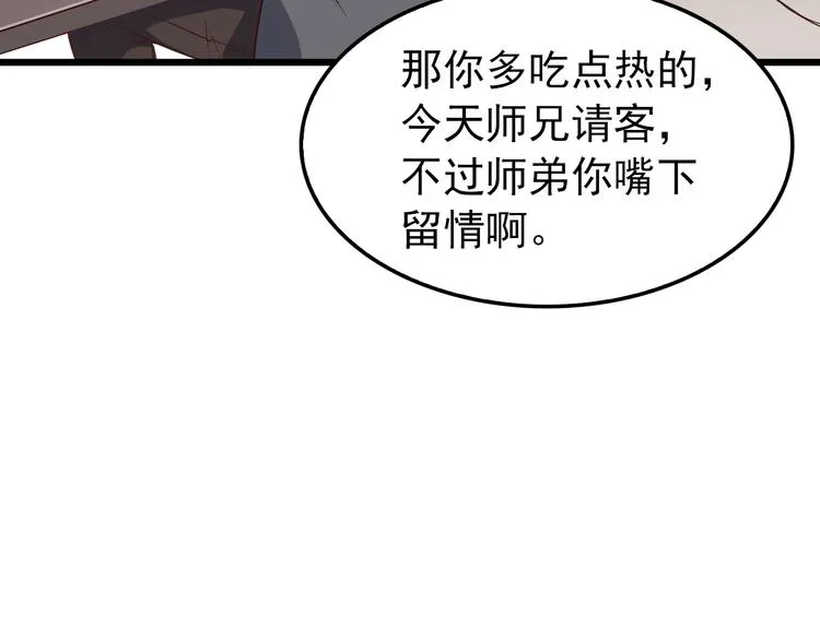 第6话 洗澡时的奇怪思绪 第61页