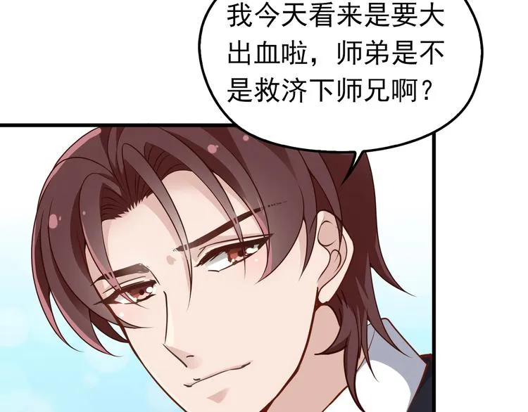 第6话 洗澡时的奇怪思绪 第67页