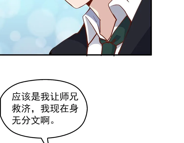 第6话 洗澡时的奇怪思绪 第68页