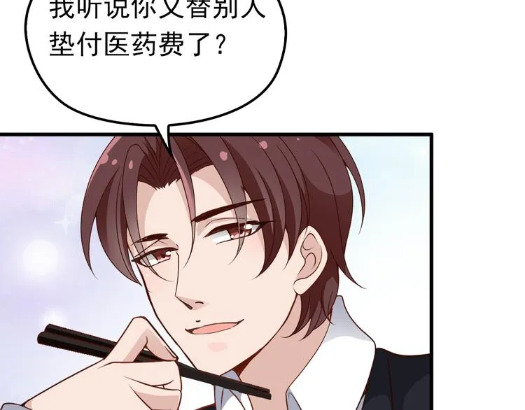 第6话 洗澡时的奇怪思绪 第73页