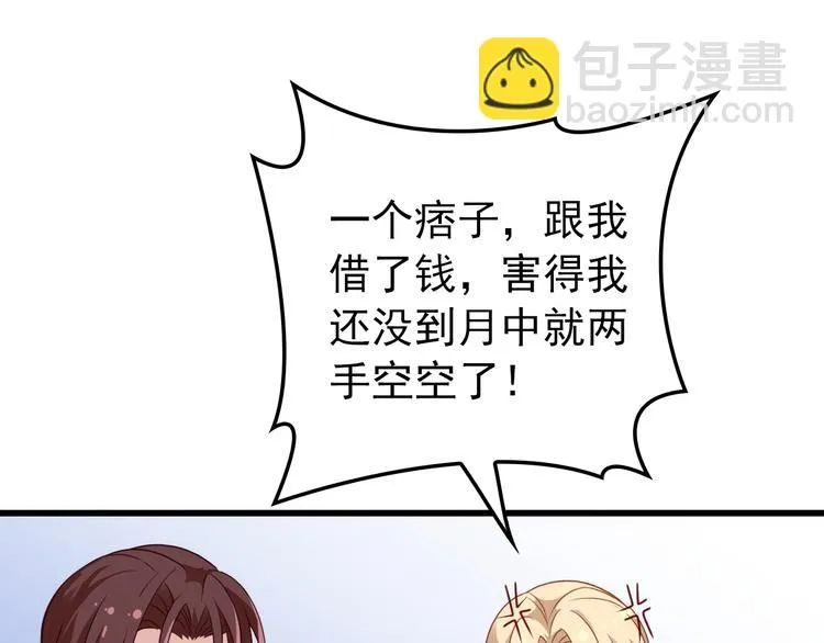 第6话 洗澡时的奇怪思绪 第75页