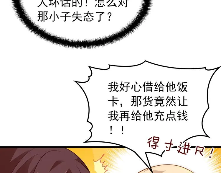 第6话 洗澡时的奇怪思绪 第77页