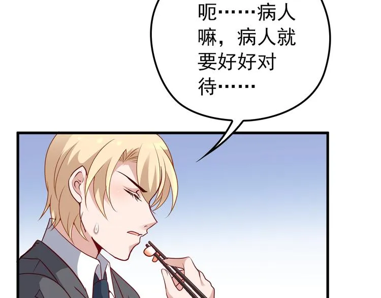 第6话 洗澡时的奇怪思绪 第82页
