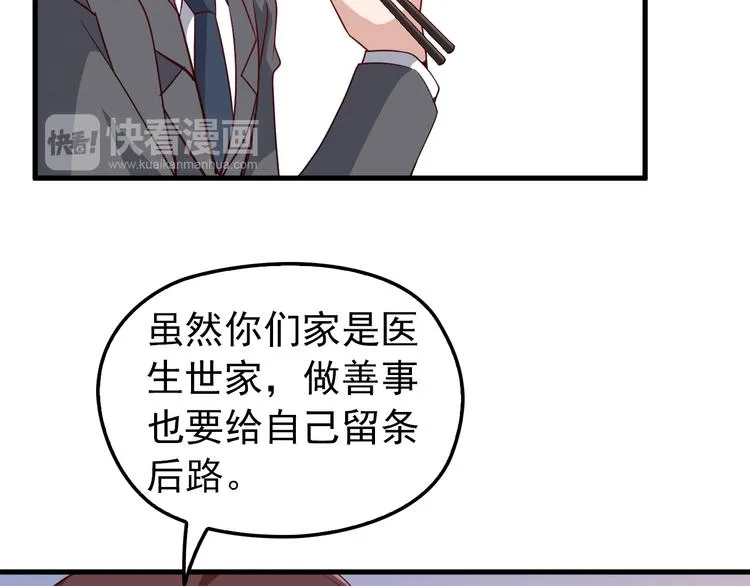 第6话 洗澡时的奇怪思绪 第83页
