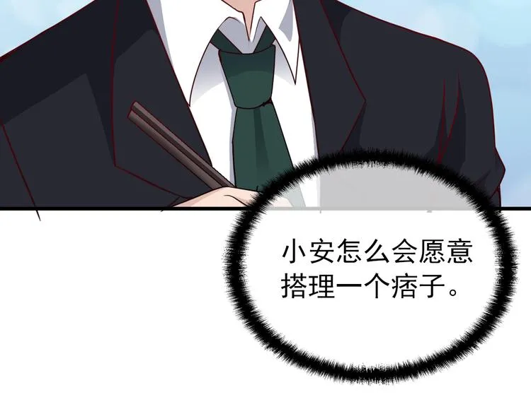 第6话 洗澡时的奇怪思绪 第87页