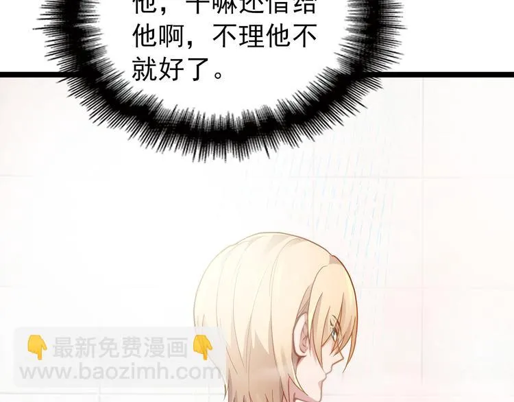 第6话 洗澡时的奇怪思绪 第99页