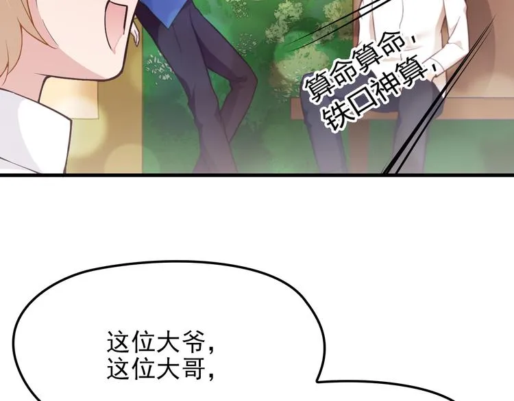 第7话 梦里梦外都是你 第19页