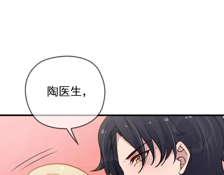 第7话 梦里梦外都是你 第27页