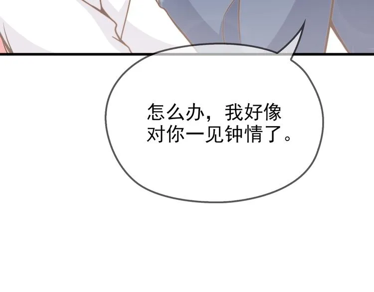 第7话 梦里梦外都是你 第29页