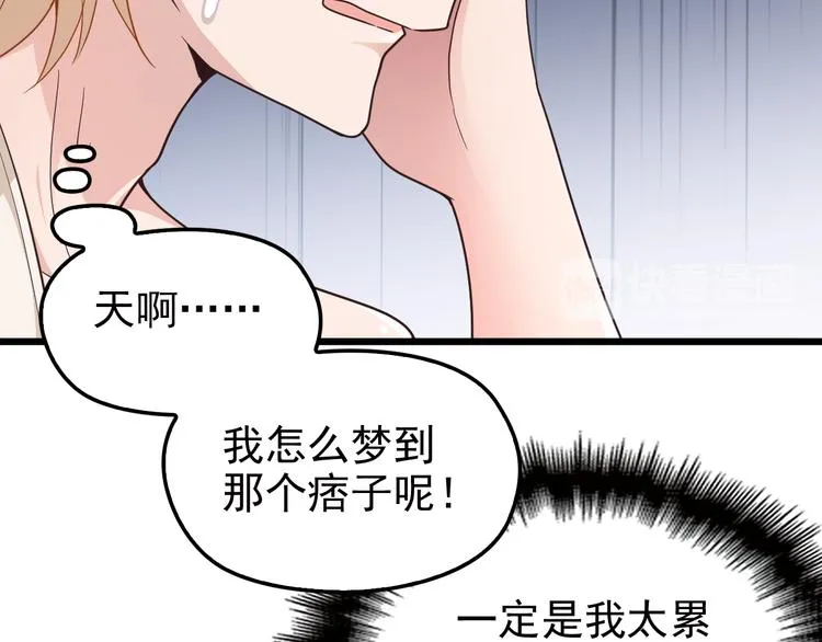 第7话 梦里梦外都是你 第37页