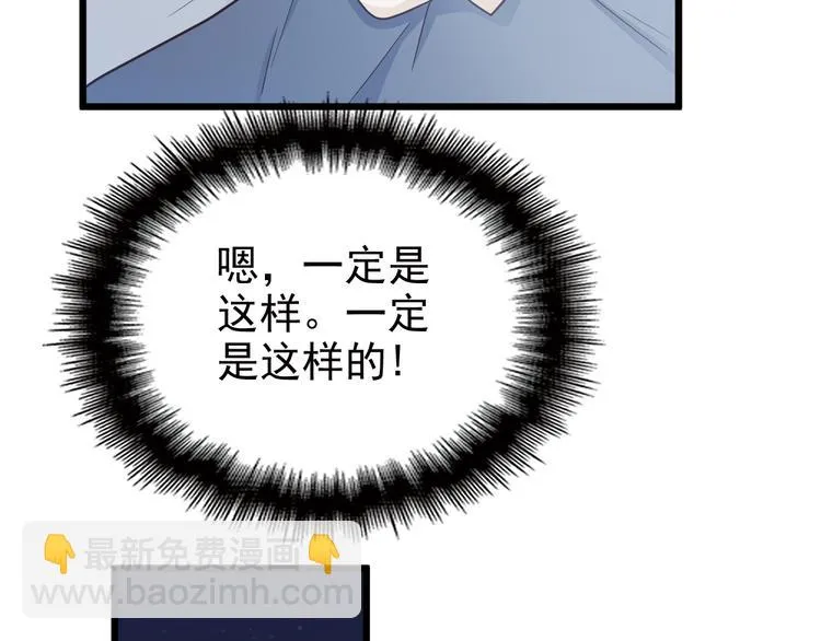 第7话 梦里梦外都是你 第39页