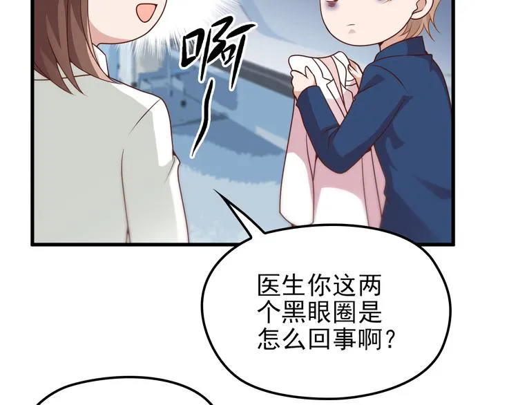 第7话 梦里梦外都是你 第45页