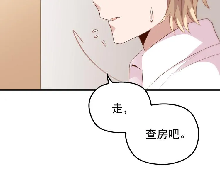 第7话 梦里梦外都是你 第58页