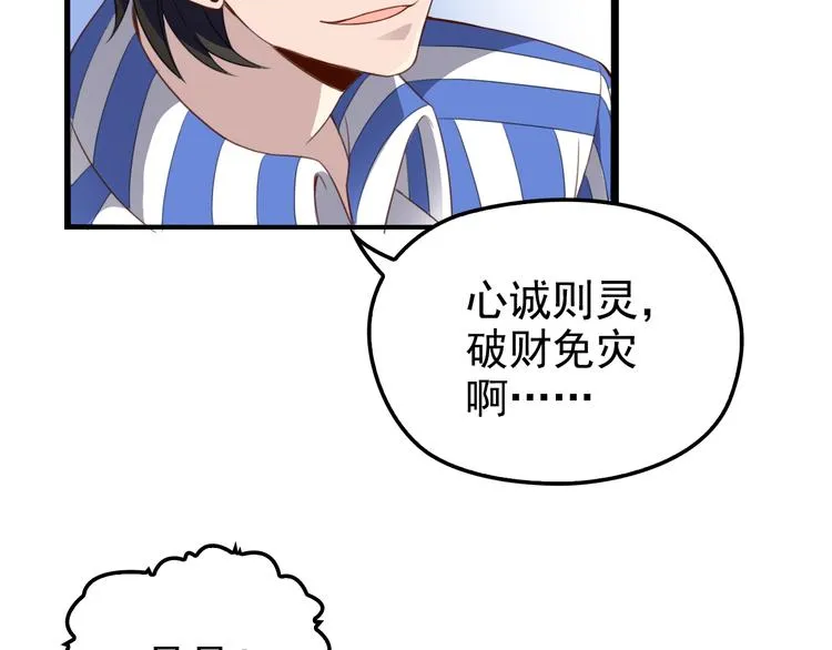 第7话 梦里梦外都是你 第62页